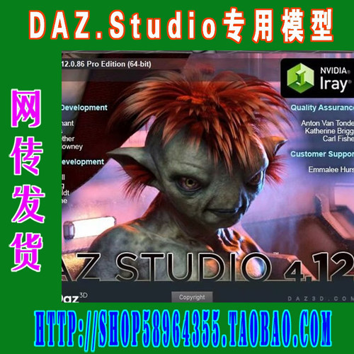DAZStudio4.12安装经理套装完整正式版WIN/MAC(3M-270)