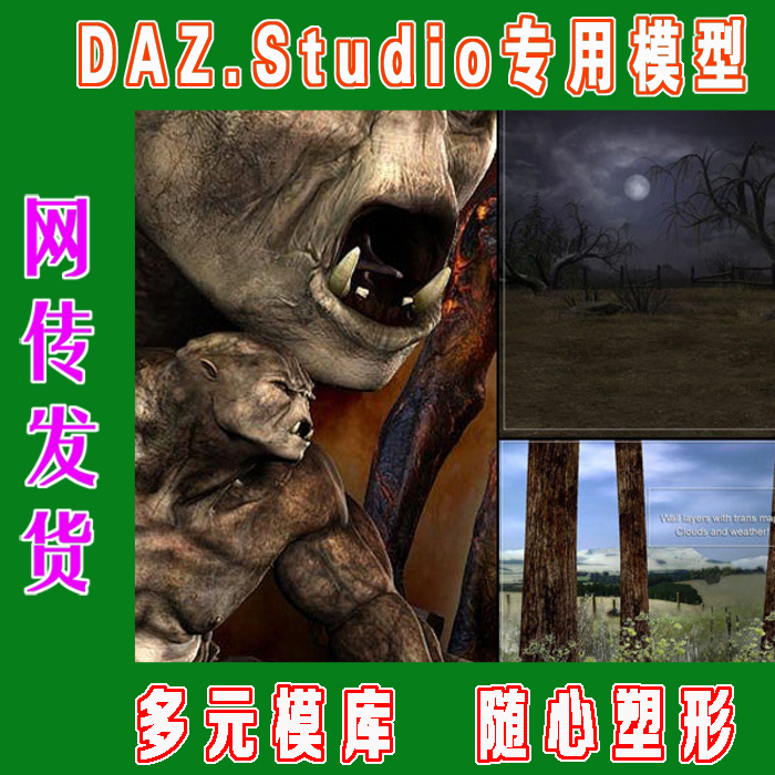 Poser模型——Troll Forest Bundle (3M-010)