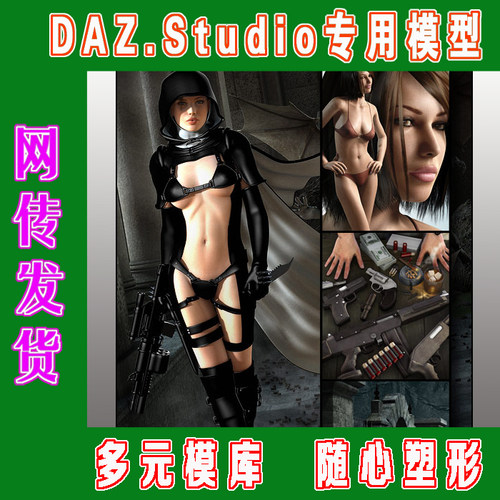 Poser模型——Deviant Bundle小套装(3M-016)