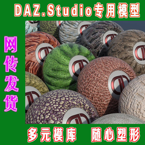 daz3d studio模型——DD PBR材质渲染器合集之二(3M-315)