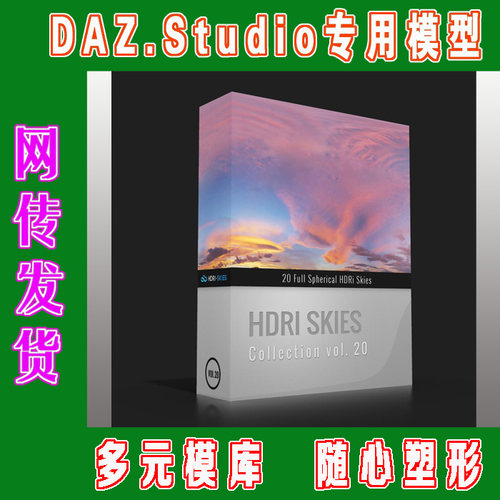 daz3d studio模型——HDRI Skies pack材质6套(3M-314)