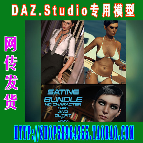 daz3d studio模型Satine Bundle for Genesis 3套装(3M-226)