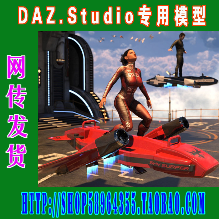 DAZ daz3d模型——DA设计素材/源文件