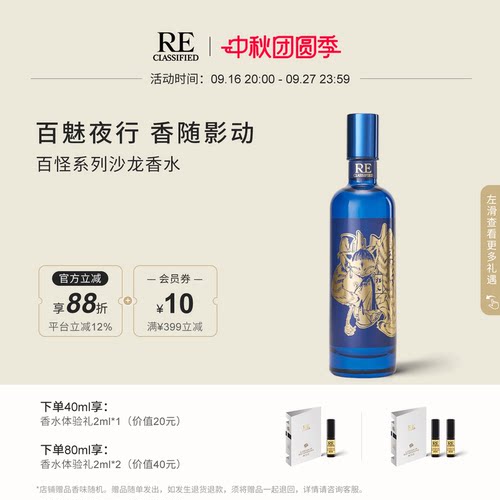 RE调香室百怪系列东方香调淡香水