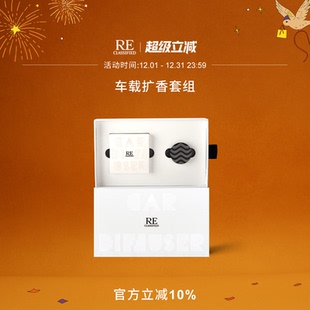 RE调香室车载香薰香氛片汽车出风口挂件固体摆件 新年礼物