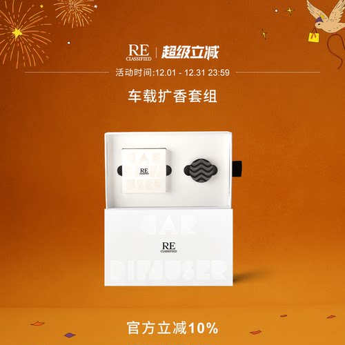 RE调香室车载香薰摆件留香久清新