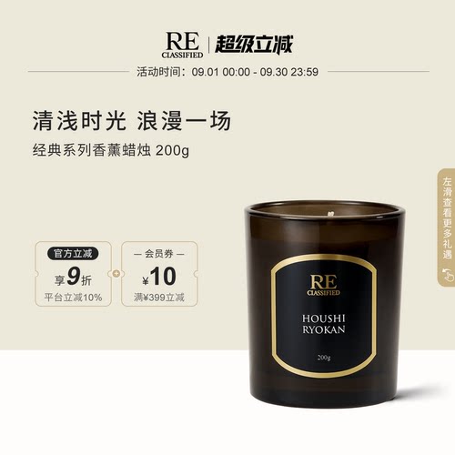 RE调香室经典香薰蜡烛婚庆伴手礼