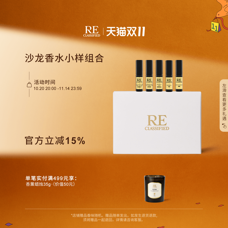RE调香室经典香水小样组合小众