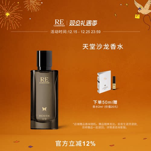 re调香室天堂香水花香调