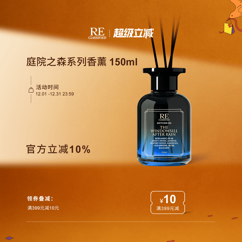 RE调香室室内摆件无火香薰挥发液