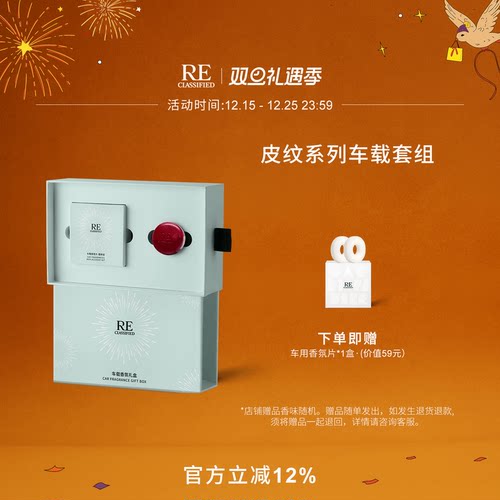 RE调香室室内摆件车载香氛清新