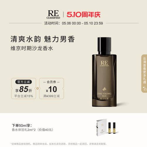 re调香室维京时期香水海洋调