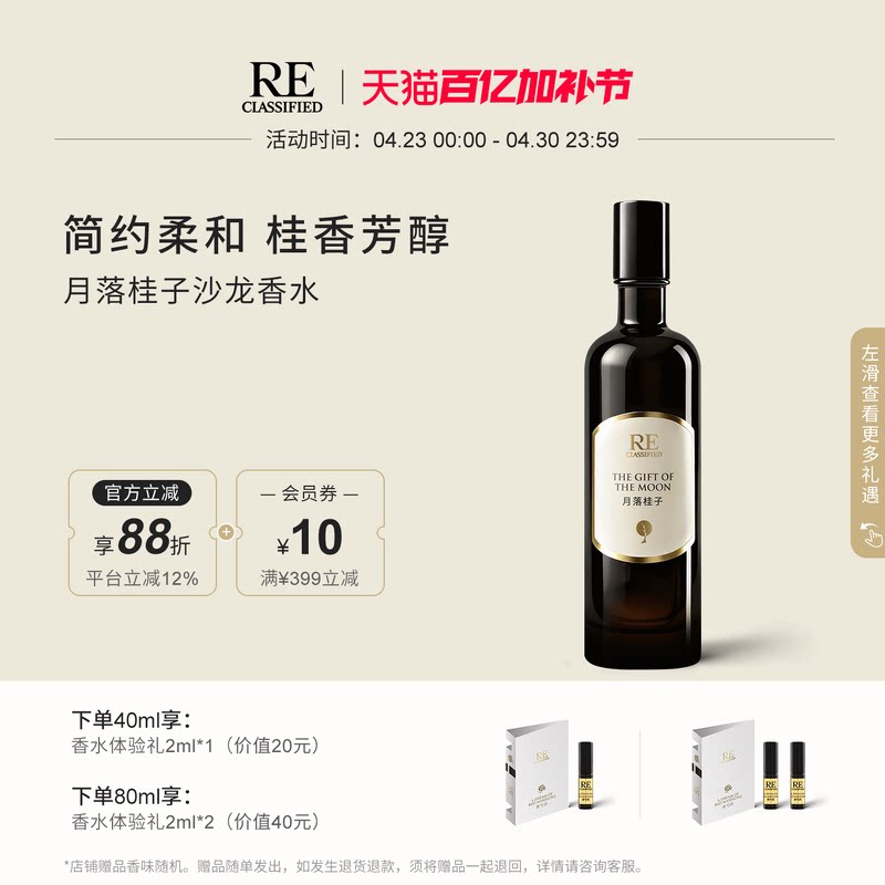 【官方正品】RE调香室月落桂子中性桂花香水小众男女士淡香