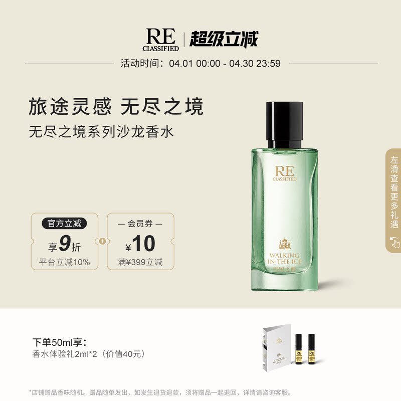 【官方正品】RE调香室无尽之境香水中性木质香柑橘淡香水女士