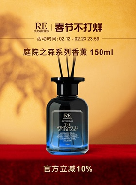 【新年礼物】RE调香室庭院之森植物无火香薰扩香室内家用香薰