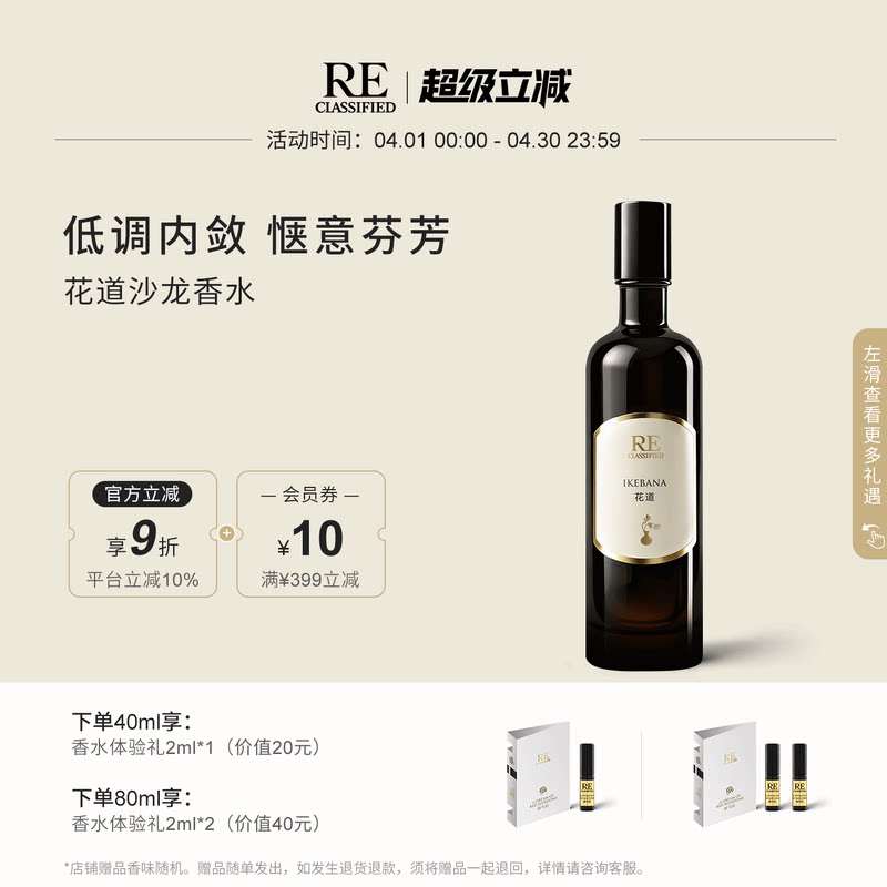 【官方正品】RE调香室花道沙龙香水花果香女士长淡香中性淡香