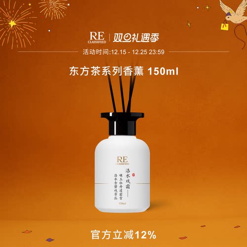 RE调香室东方茶香室内香薰挥发液