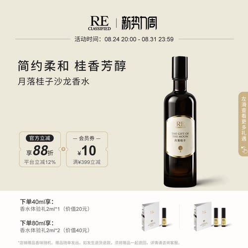 简约柔和 桂香芳醇