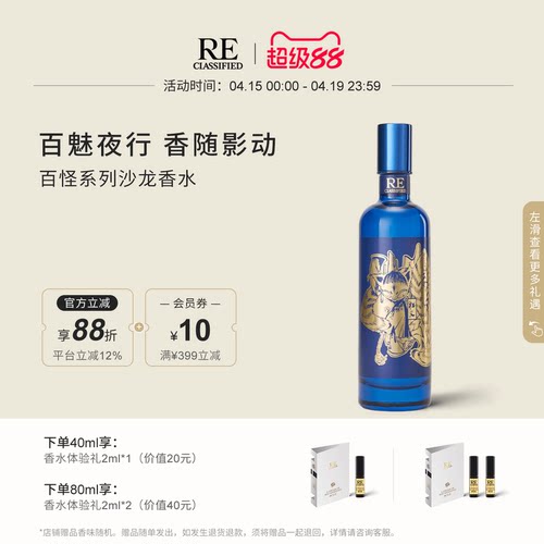 RE调香室百怪系列东方香调淡香水