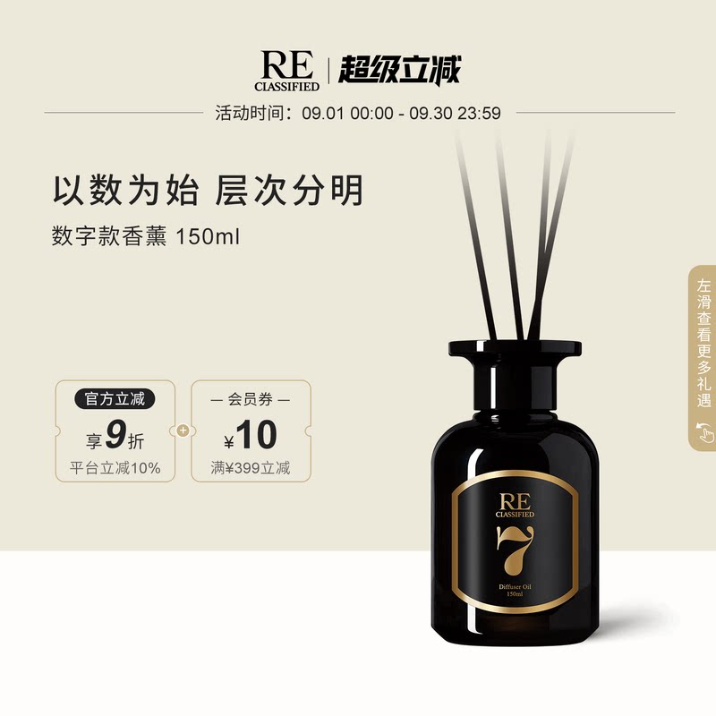 【教师节礼物】RE调香室数字香薰挥发液扩香淡香氛摆件室内清新图片