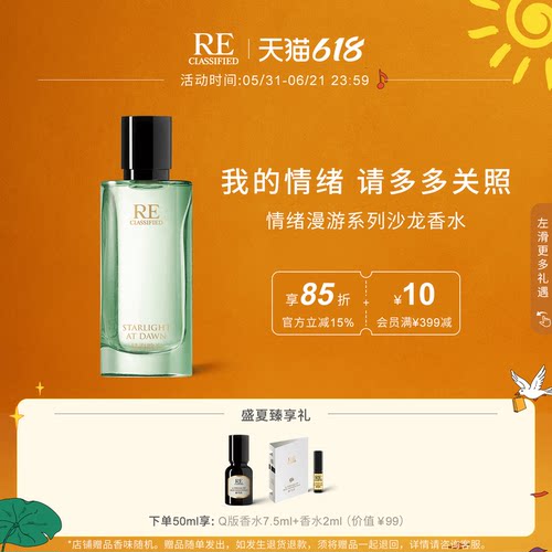 RE调香室情绪漫游香水柑橘木质调