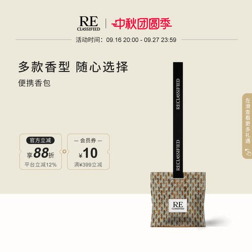 【中秋节礼物】RE调香室挂饰香包 衣柜家用留香衣橱香薰挂件