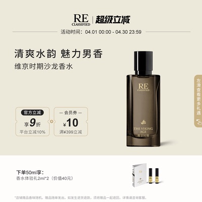 re调香室维京时期香水海洋调