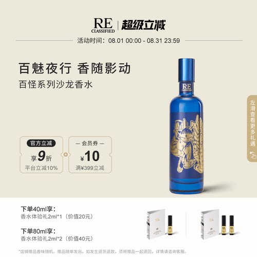 RE调香室百怪系列东方香调淡香水