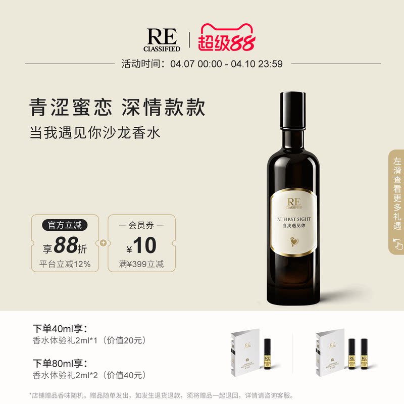 【官方正品】RE调香室当我遇见你沙龙香水女士淡香留香茉莉香