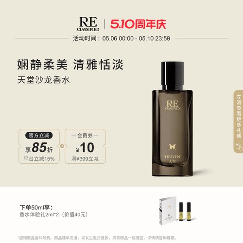 re调香室天堂香水花香调