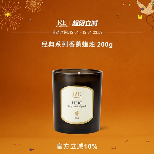 RE调香室经典香薰蜡烛婚庆伴手礼