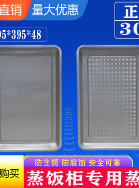 长方形蒸米饭不锈钢盘子
