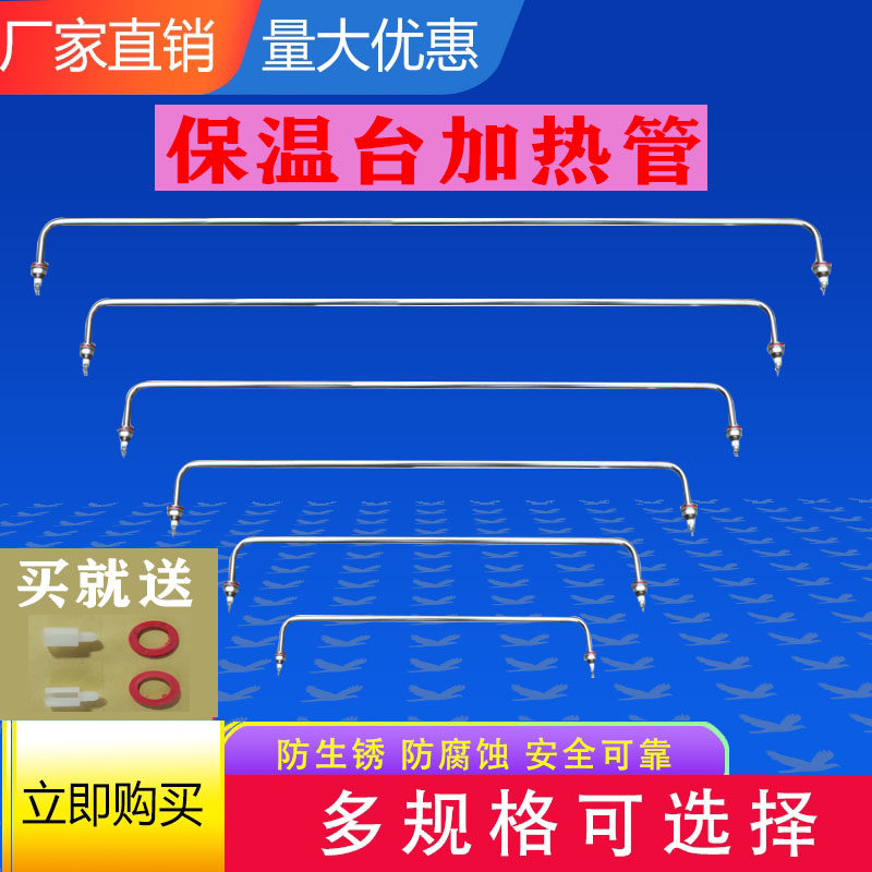 保温台电热管1米3kw220v2加热管u型快餐车加热管超市售饭台卖饭