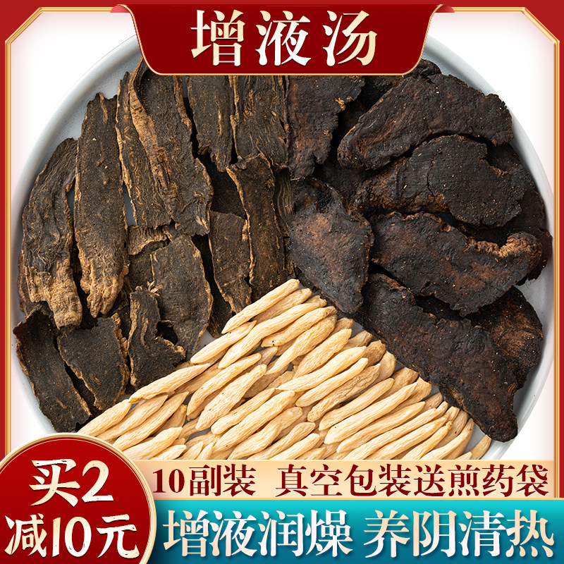 增液汤 同仁堂原料玄参麦冬生地 10付装