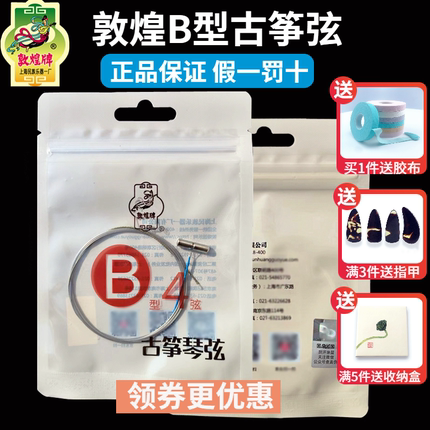 正品敦煌古筝琴弦古筝弦B型1-21弦单根全套B型琴弦古筝琴线