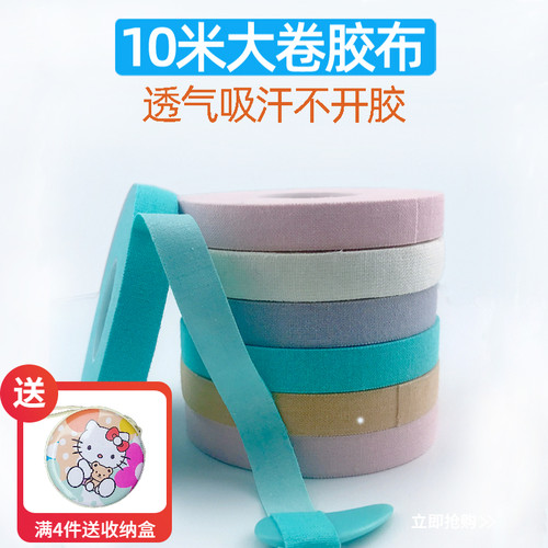 古筝胶布10米专业演奏型儿童透气