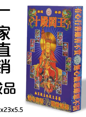 十殿阎王 中开门盒金套装组合280款可选10以上