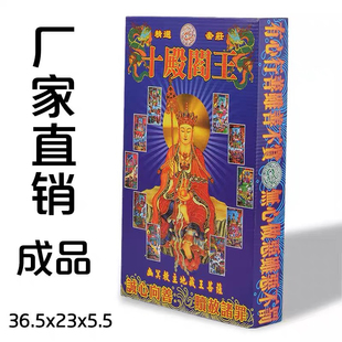 十殿阎王 中开门盒金套装组合280款可选10以上