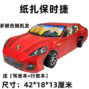 成品纸扎汽车全套特大号下单送证件全部成品发货