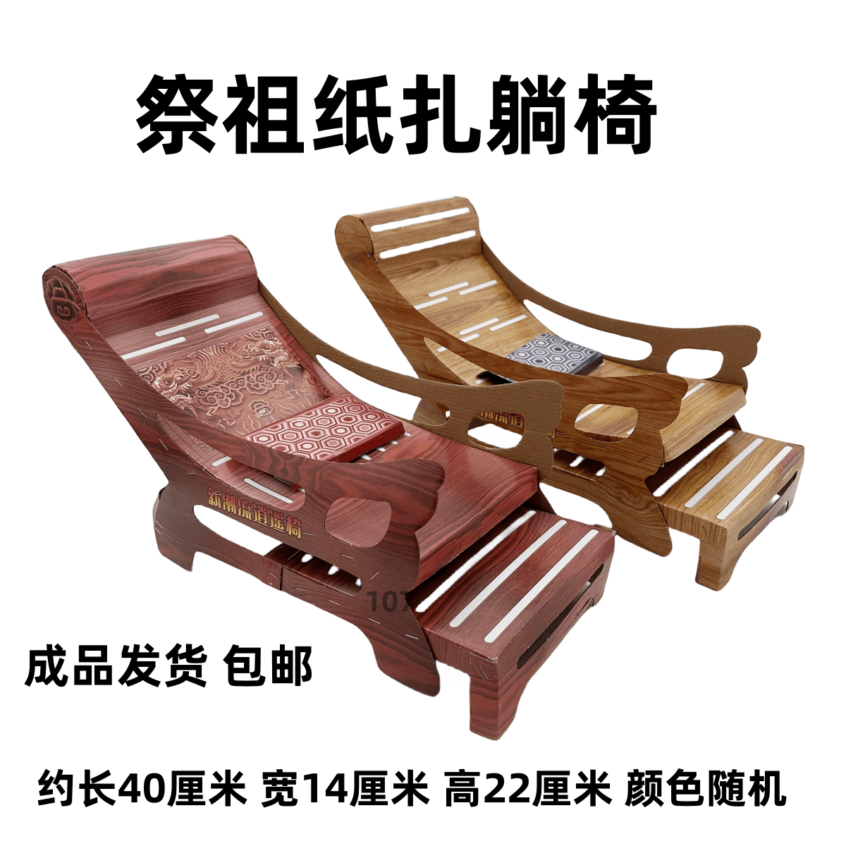 祭祖纸扎躺椅纸质折叠休闲椅逍遥椅成品发货包邮,文具电教/文化用品/商务用品,折纸/手工纸/衍纸,淘宝优惠券,粉丝福利购,淘宝优惠卷