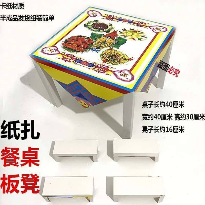 纸扎餐桌凳子祭祖周年祭品祭拜祖烧纸火殡葬祭祀三七五七纸活,文具电教/文化用品/商务用品,折纸/手工纸/衍纸,淘宝优惠券,粉丝福利购,淘宝优惠卷