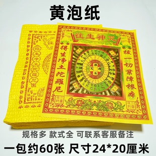 往上zhou黄纸黄烧纸黄表纸清明节用品五七祭祖送给先人