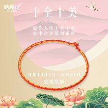十全十美手工编织绳红绳女细手链编制简约闺蜜百搭小手绳礼物