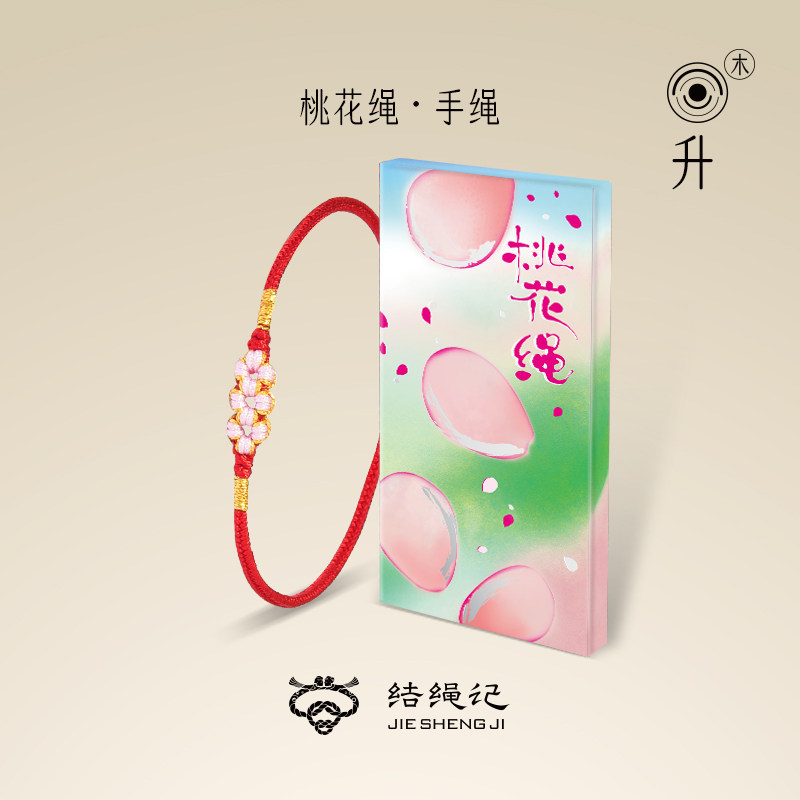 结绳记桃花手工编织红绳手链女学生韩版简约个性森系小众设计手绳