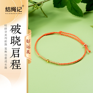 结绳记周一心情手工编织红绳女细绳手链百搭男女极简风足金转运珠