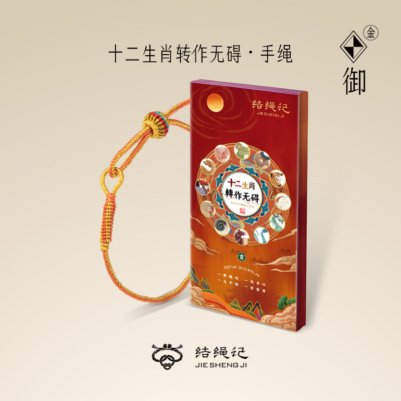 结绳记十二生肖转作无碍男女红绳手链手工编织绳朋友闺蜜手绳礼品