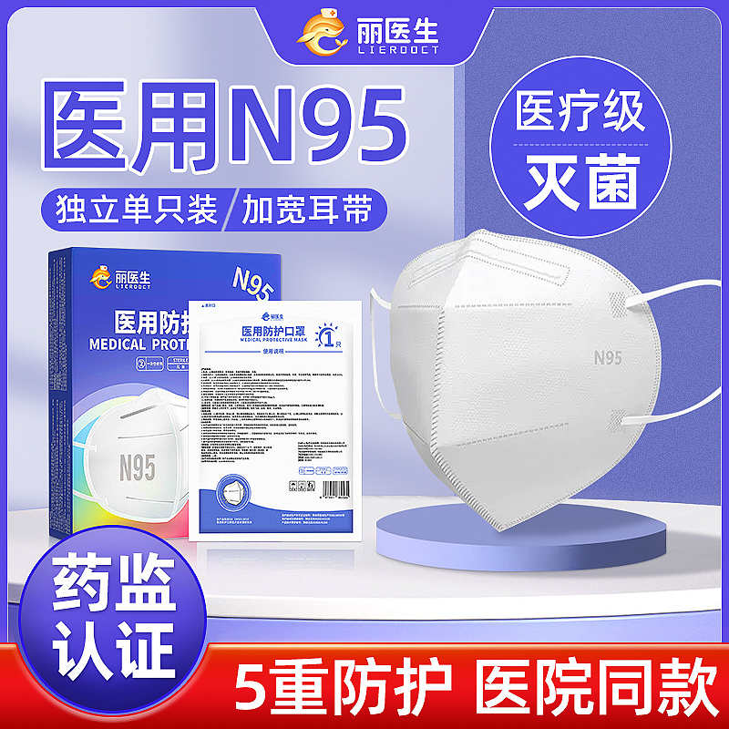 N95医用防护口罩一次性医疗级医护防护罩五层3d立体官方正品大号t 医疗器械 口罩（器械） 原图主图