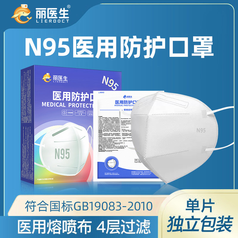 n95型医用防护口罩3d立体白色一次性医疗级别医护专用独立包装z