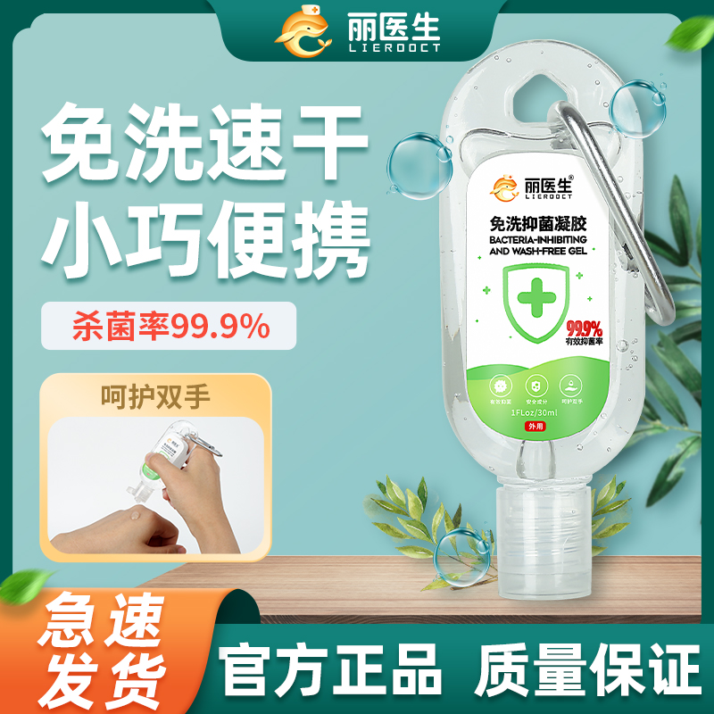 免洗洗手液消毒凝胶外出便携杀菌抑菌酒精儿童成人30ml*1瓶y