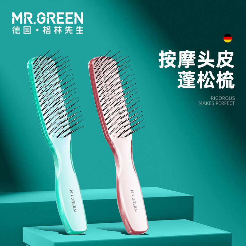 德国mrgreen格林先生按摩梳子女士专用长发蓬松高颅顶密齿排骨梳